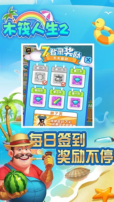 木筏人生2游戏