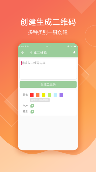 二维码扫描生成器手机版