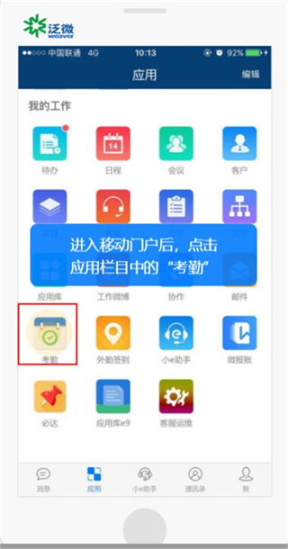 e-mobile7怎么打卡 emobile7怎么打卡