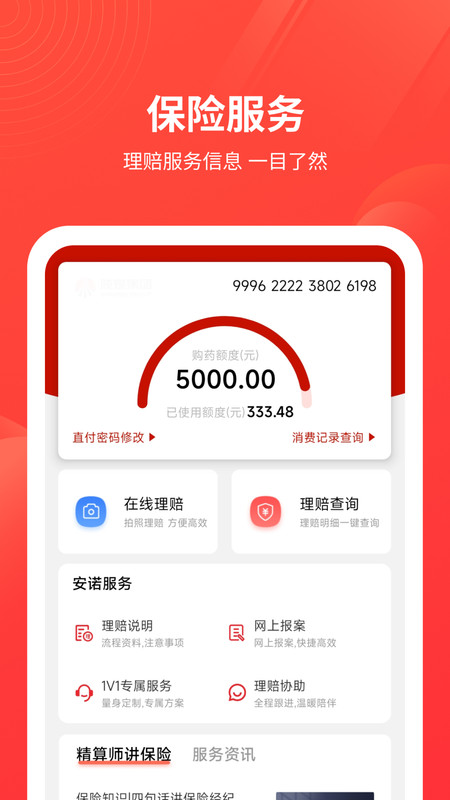 安诺保险软件