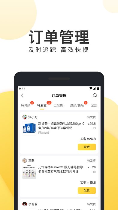 团好货商家版app