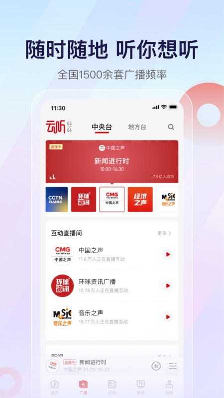 云听app官方免费