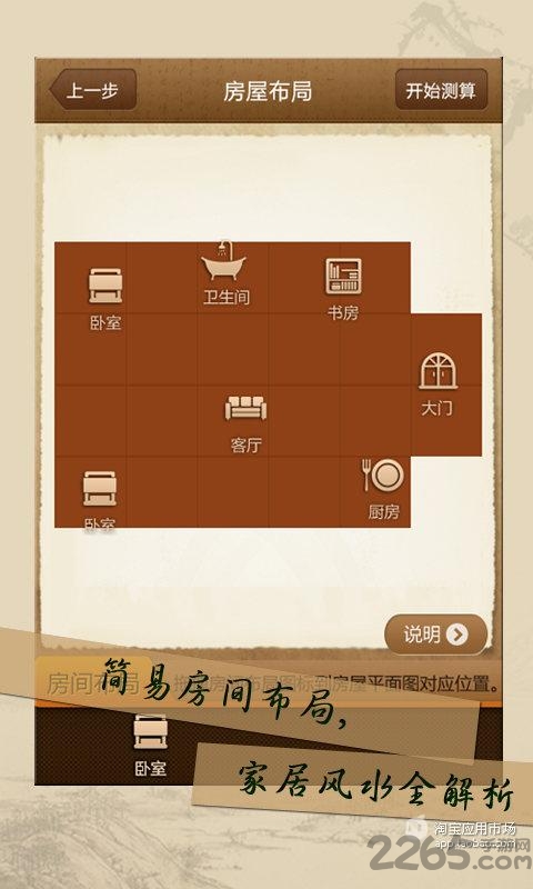 龙易风水app