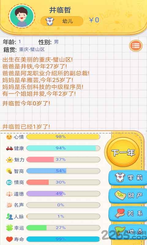 5分钟过一生游戏