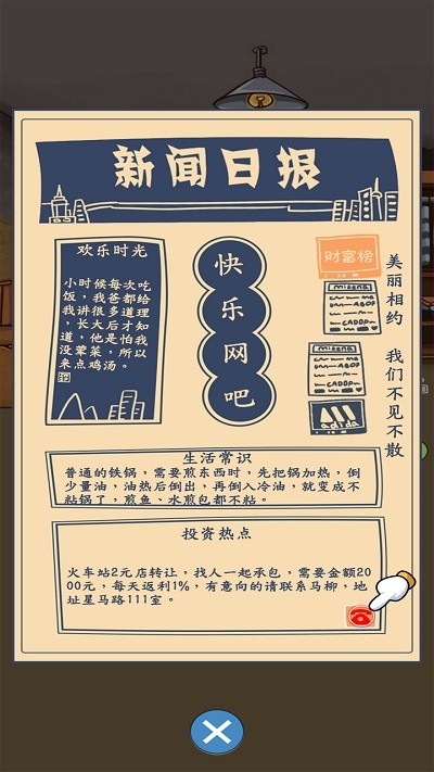 创业模拟器手机版下载 创业模拟器游戏