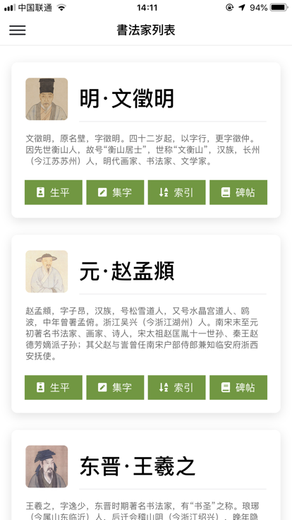 今夕社书法馆app