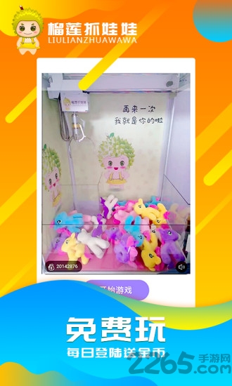 榴莲抓娃娃app 榴莲抓娃娃手机版下载