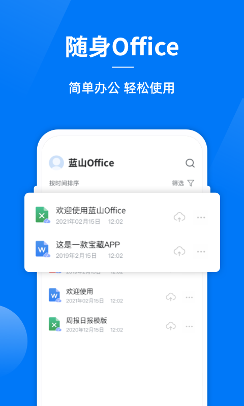 蓝山office2024软件
