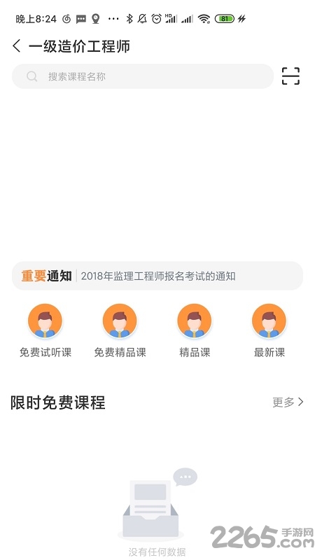 职证通软件