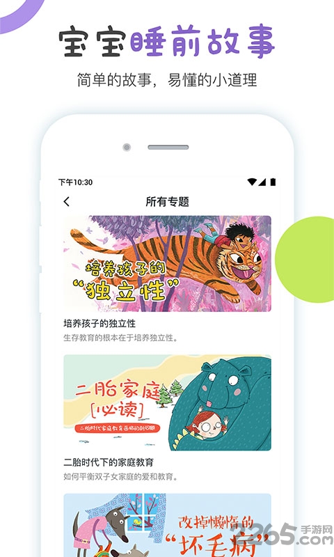 噜噜故事屋app