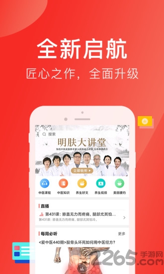 听会儿中医免费版 听会儿中医app下载安装