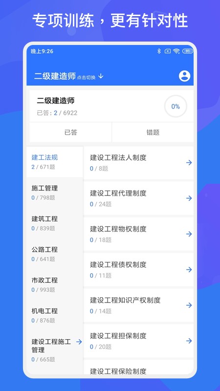 一建二建建造师多练题库手机版