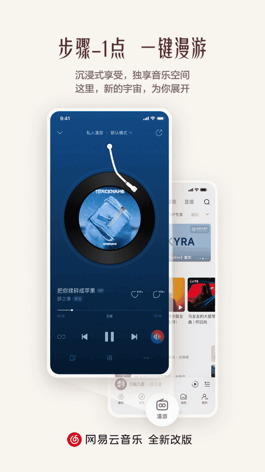 网易云音乐高清版