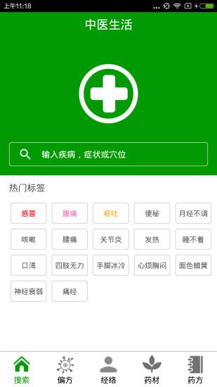 中医生活app