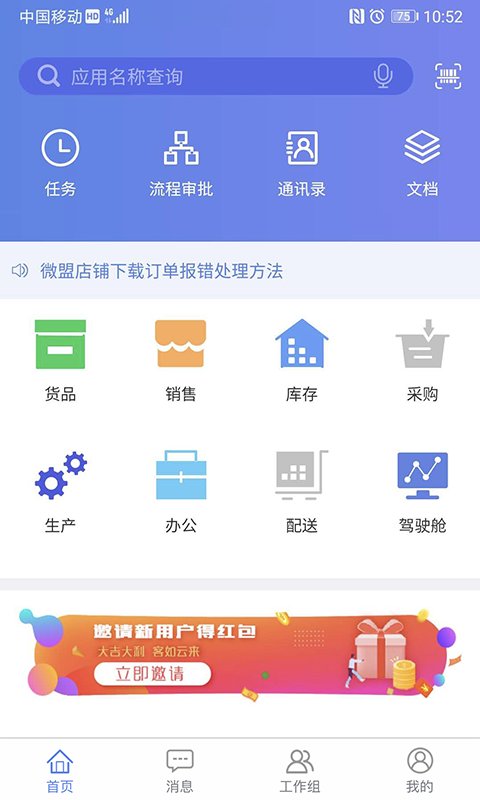 吉客云erp进销存手机版