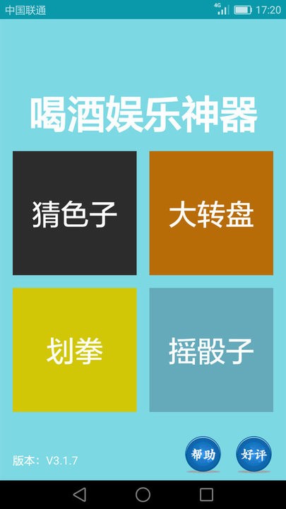 喝酒娱乐神器手机版 喝酒娱乐神器app下载