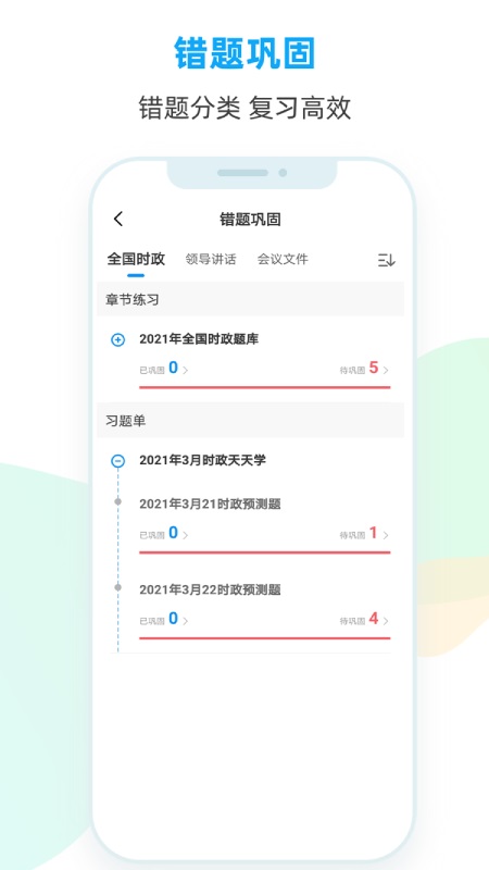 事考题库app
