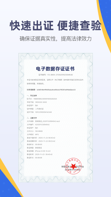 快取证app下载