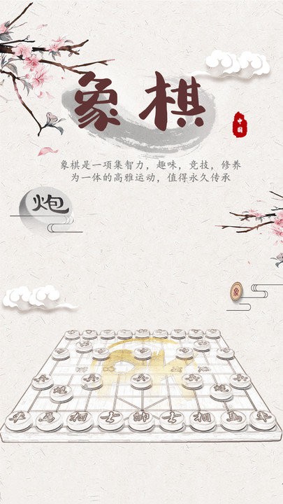 象棋残局对弈客户端