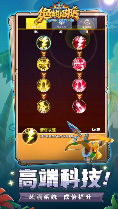 夺宝守卫手游