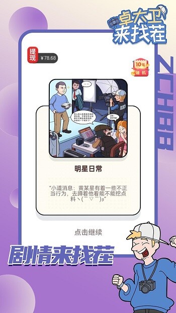 卓大卫来找茬手机版