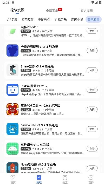 挖软软件库app下载