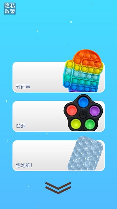 玩具解压神器官方版