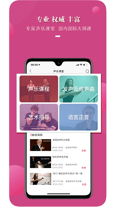国际声乐软件