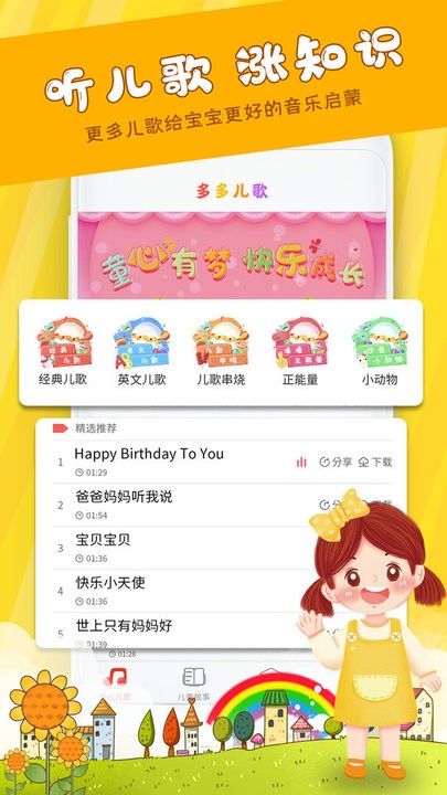 儿童早教儿歌大全
