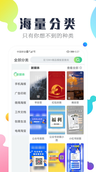微商海报设计软件 微商海报设计手机版下载