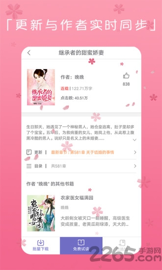 蜜桃言情小说app
