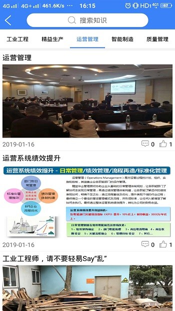 工业工程师联盟app下载