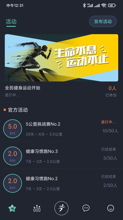 一起运动手机版 一起运动app下载