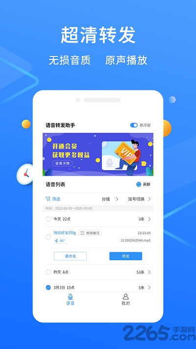 微信语音转发软件免费版