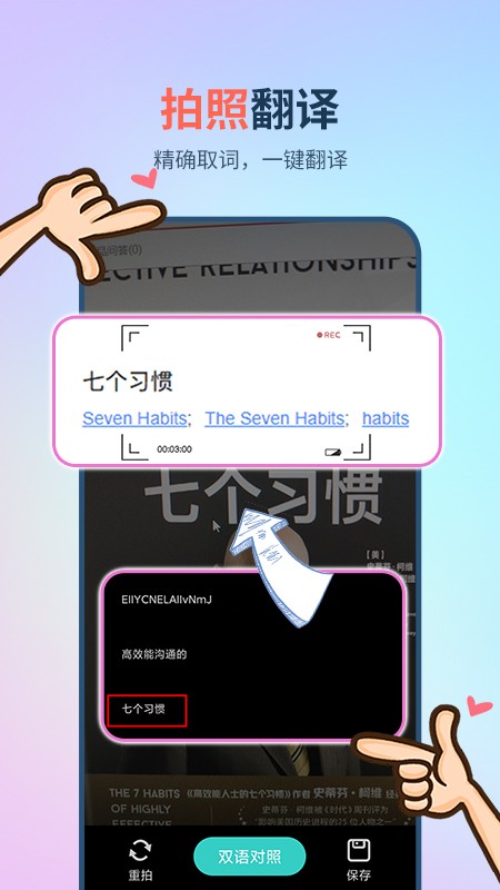 英译汉翻译器手机版