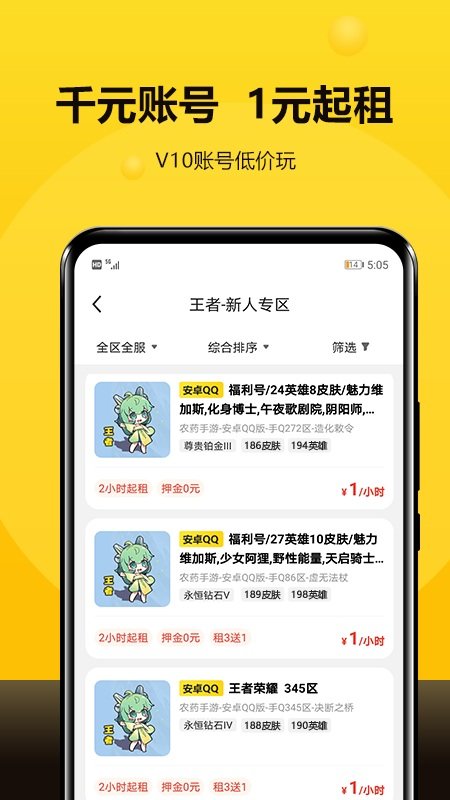 租号号手机版 租号号app下载