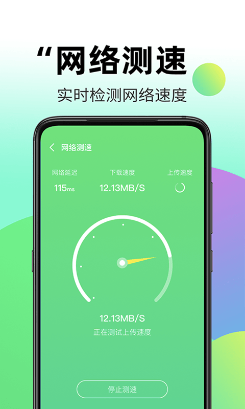 wifi伴侣全能钥匙app