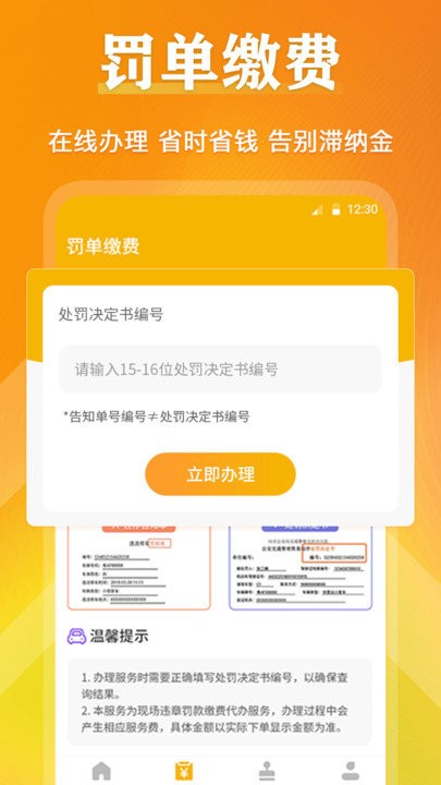 交通违章查询缴费助手软件(12123查违章)