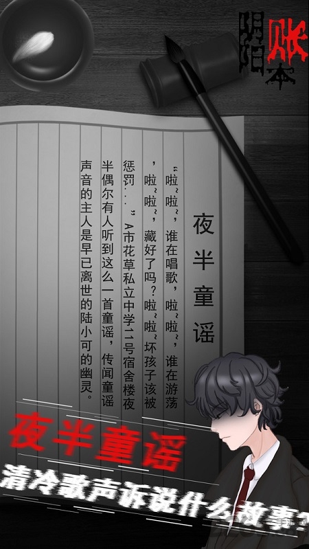 阴阳账本灵异侦探解谜游戏 阴阳账本游戏下载