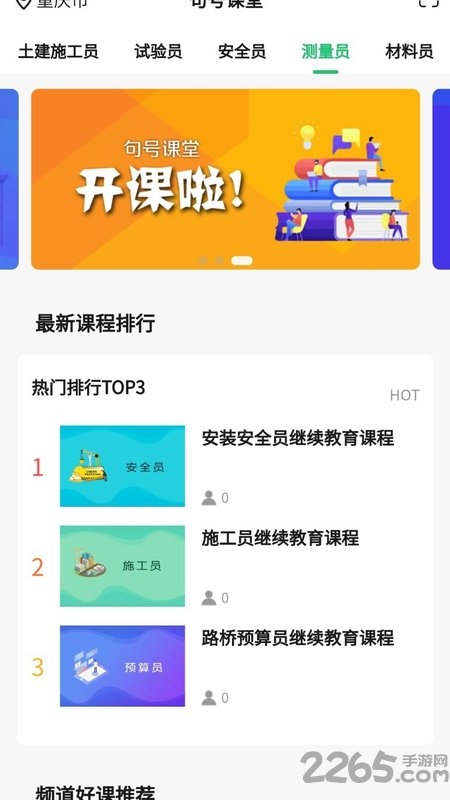句号课堂app下载