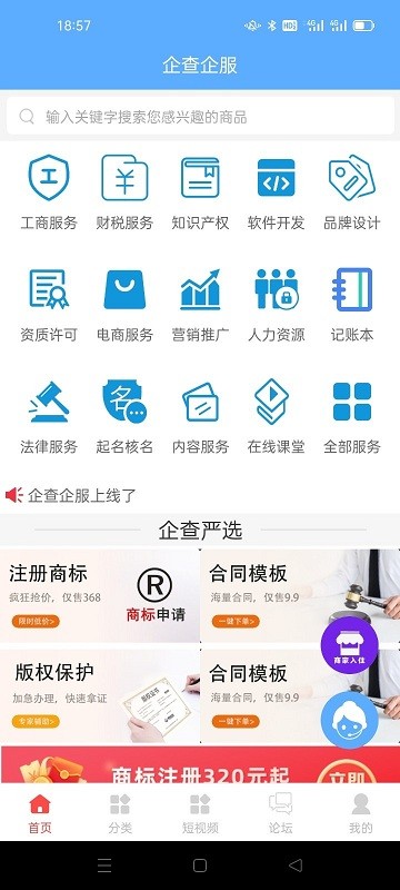 企查企服app
