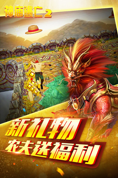 神庙逃亡2旧版本下载