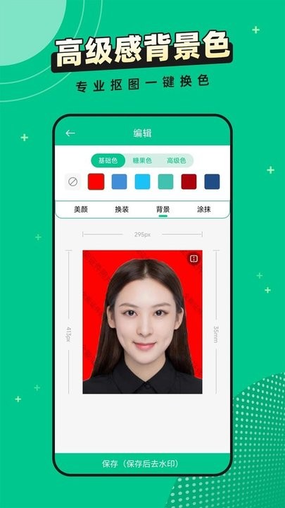 全能证件照片app手机版