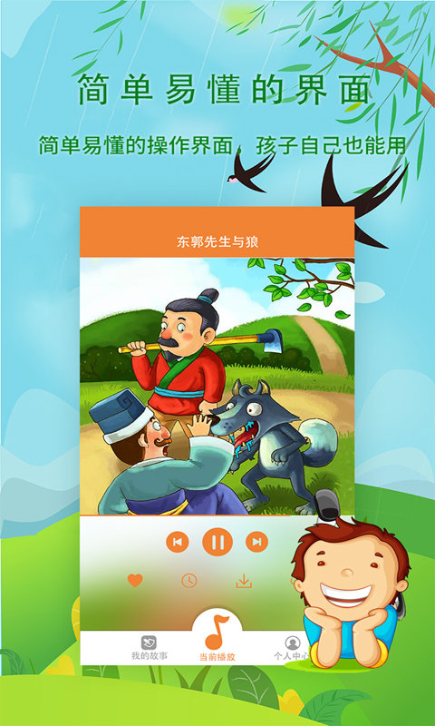宝宝听故事软件 宝宝听故事免费下载