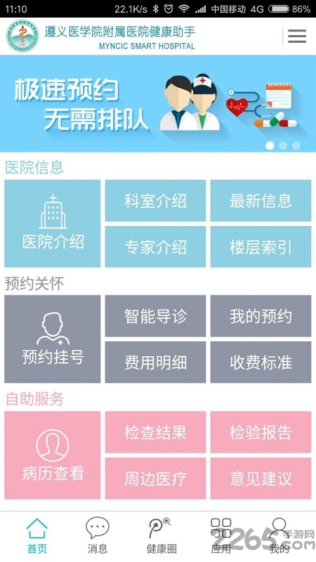 遵义医科大学附属医院app