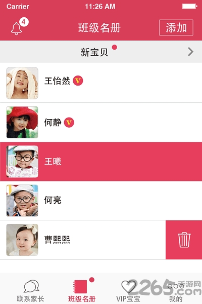 宝贝在线app