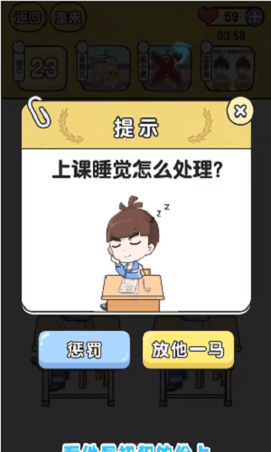 奇葩班主任完整版