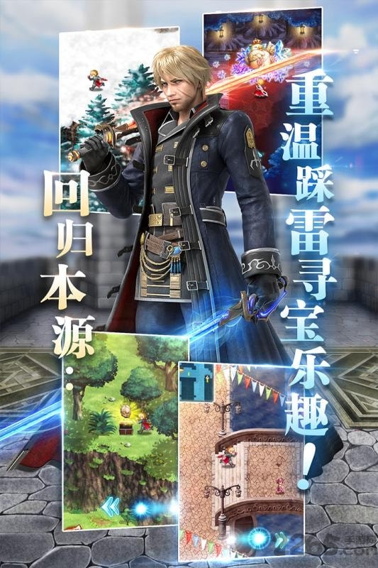 最终幻想勇气启示录九游版