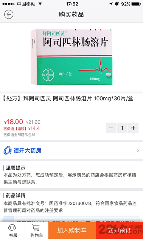 医保通官方版