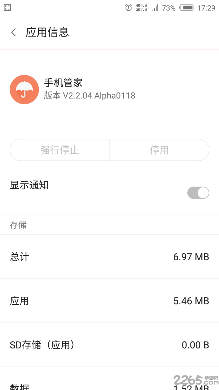 nubia手机管家软件